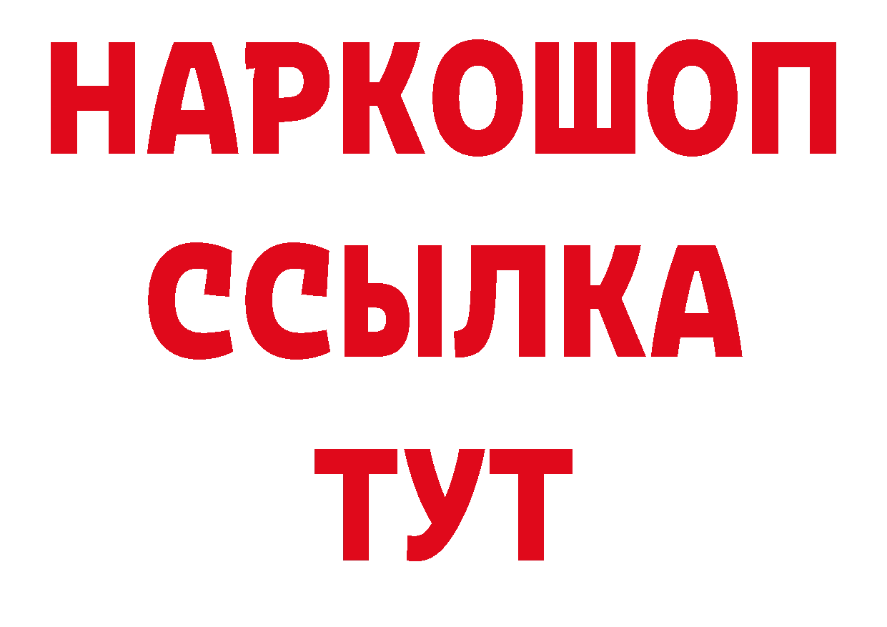 Бутират жидкий экстази зеркало нарко площадка блэк спрут Бахчисарай